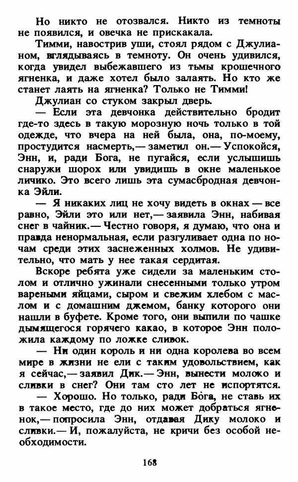 Энид Блайтон - Тайна светящейся горы - Страница № 169
