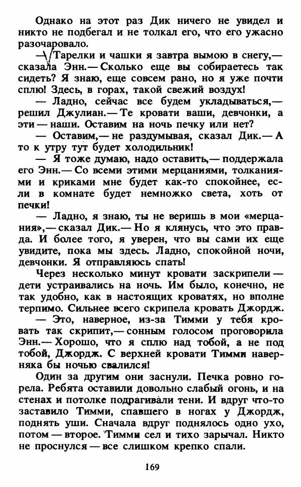 Энид Блайтон - Тайна светящейся горы - Страница № 170