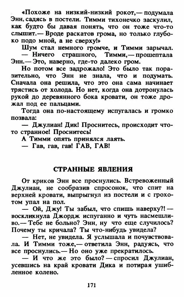 Энид Блайтон - Тайна светящейся горы - Страница № 172
