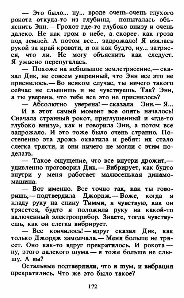 Энид Блайтон - Тайна светящейся горы - Страница № 173