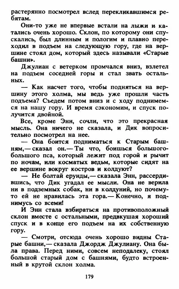 Энид Блайтон - Тайна светящейся горы - Страница № 180
