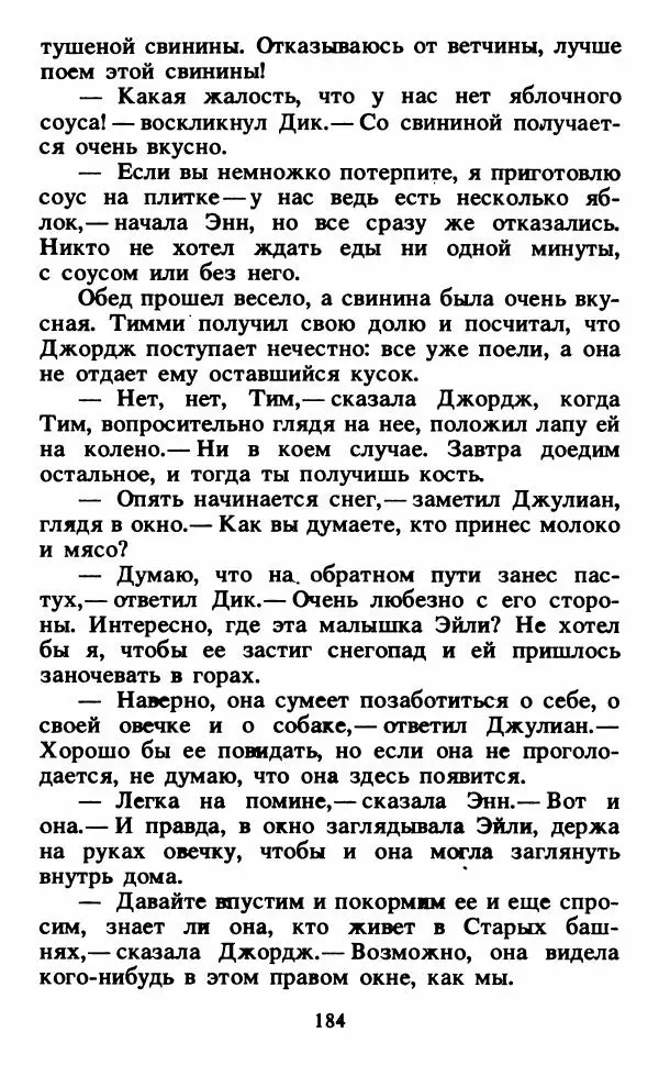 Энид Блайтон - Тайна светящейся горы - Страница № 185