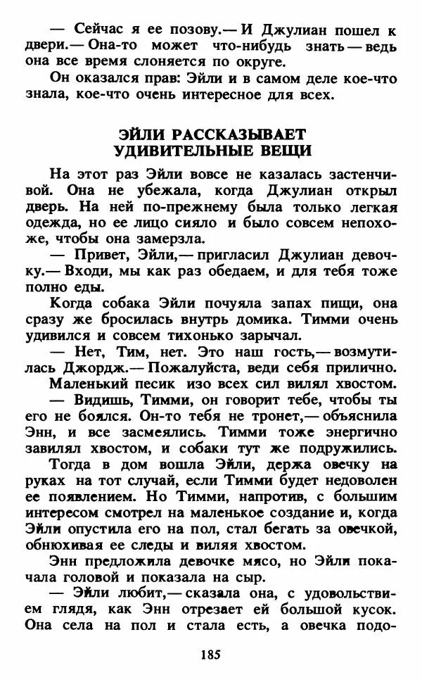 Энид Блайтон - Тайна светящейся горы - Страница № 186