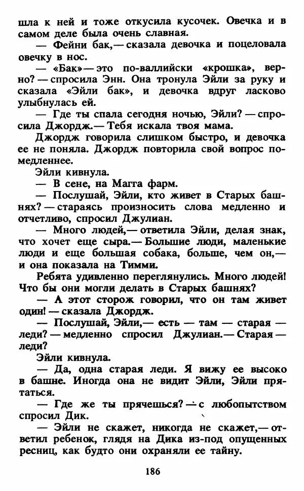 Энид Блайтон - Тайна светящейся горы - Страница № 187