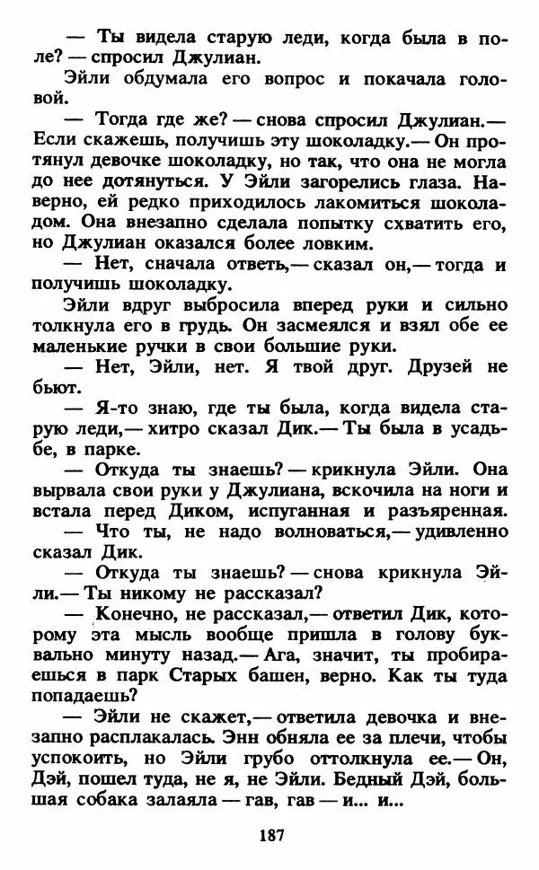 Энид Блайтон - Тайна светящейся горы - Страница № 188