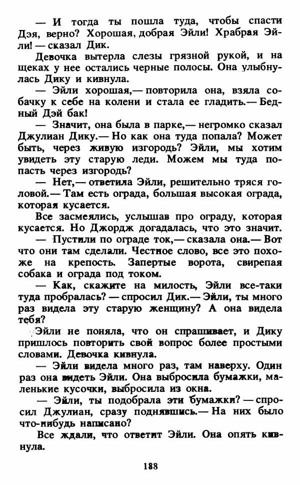 Энид Блайтон - Тайна светящейся горы - Страница № 189