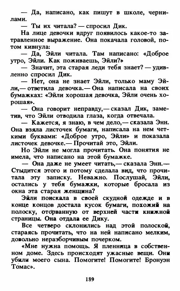 Энид Блайтон - Тайна светящейся горы - Страница № 190