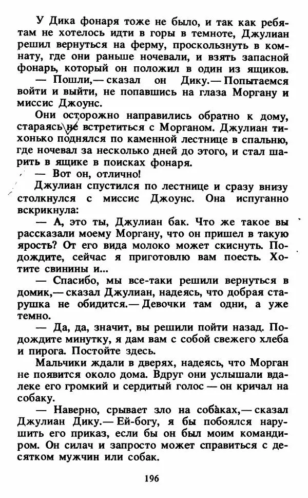 Энид Блайтон - Тайна светящейся горы - Страница № 197