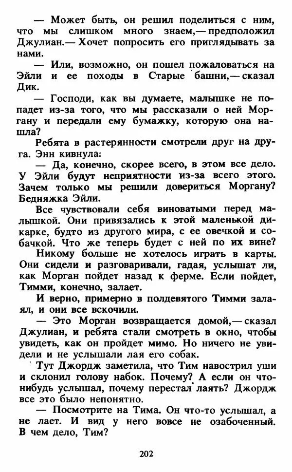 Энид Блайтон - Тайна светящейся горы - Страница № 203