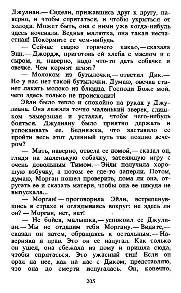 Энид Блайтон - Тайна светящейся горы - Страница № 206
