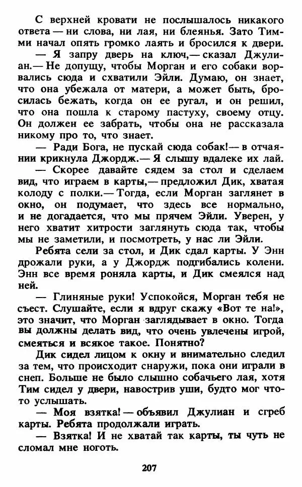 Энид Блайтон - Тайна светящейся горы - Страница № 208