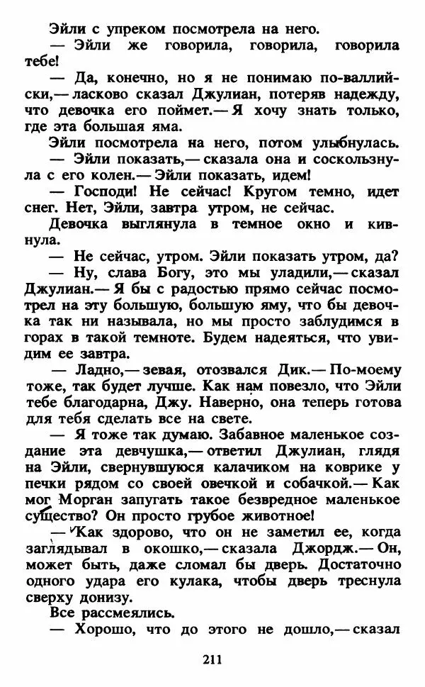 Энид Блайтон - Тайна светящейся горы - Страница № 212