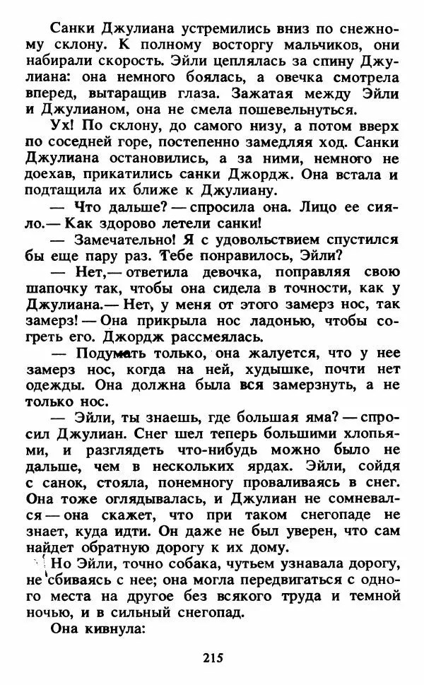 Энид Блайтон - Тайна светящейся горы - Страница № 216