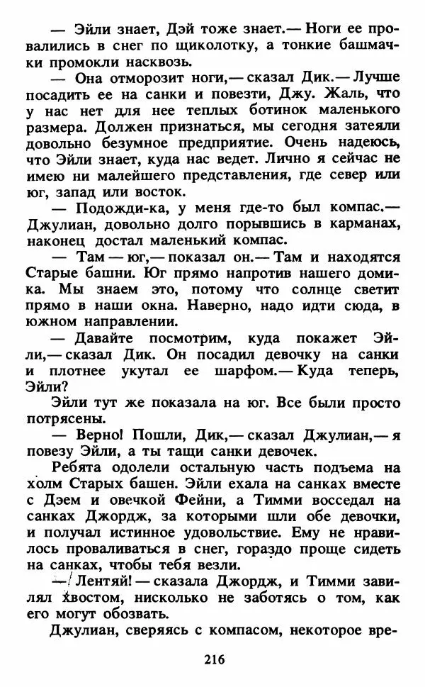 Энид Блайтон - Тайна светящейся горы - Страница № 217