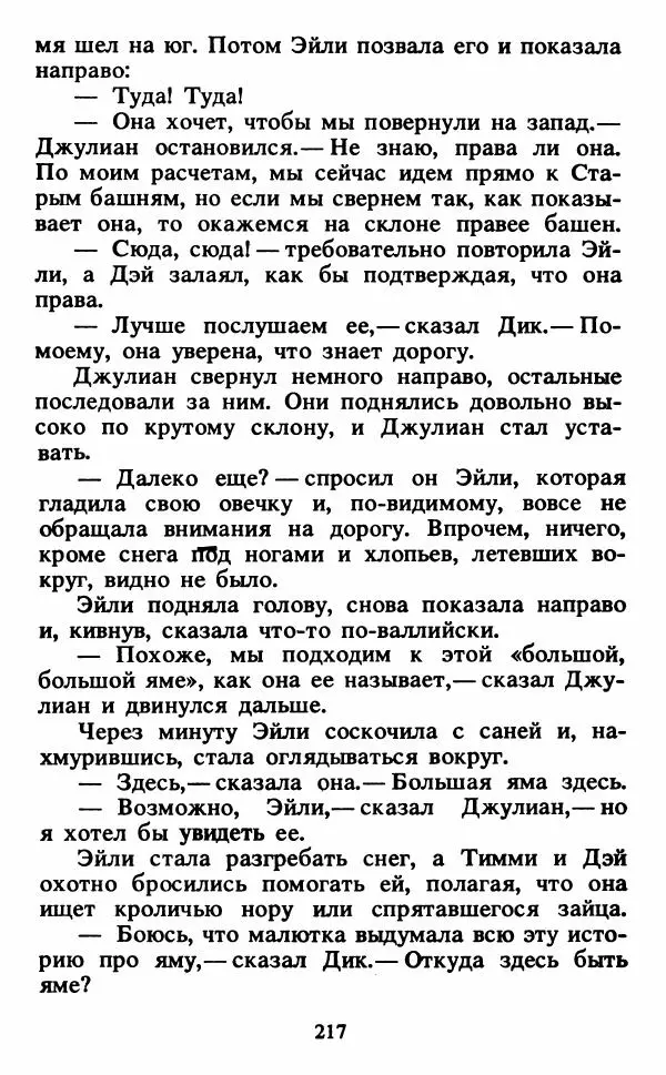 Энид Блайтон - Тайна светящейся горы - Страница № 218