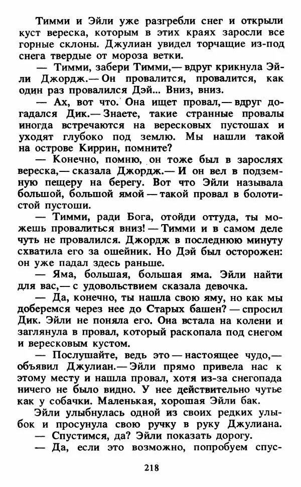 Энид Блайтон - Тайна светящейся горы - Страница № 219