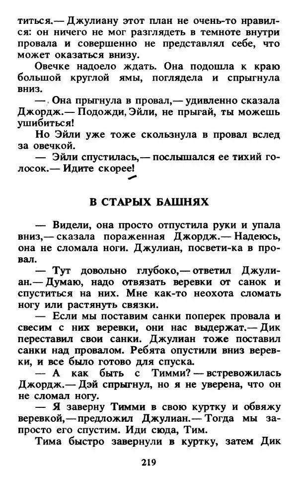 Энид Блайтон - Тайна светящейся горы - Страница № 220