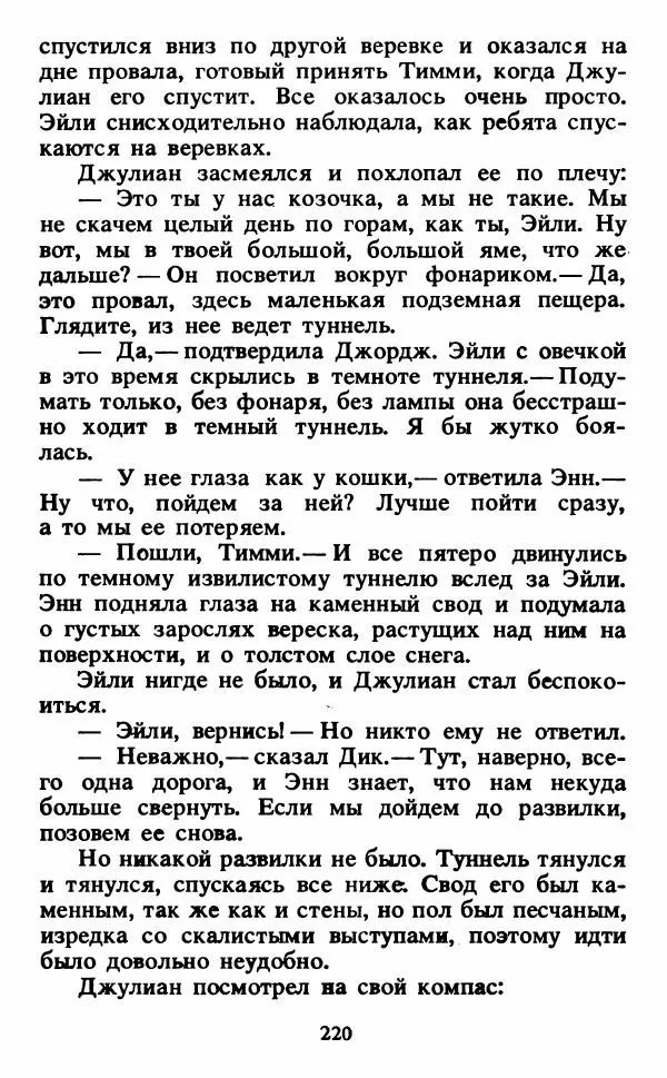 Энид Блайтон - Тайна светящейся горы - Страница № 221