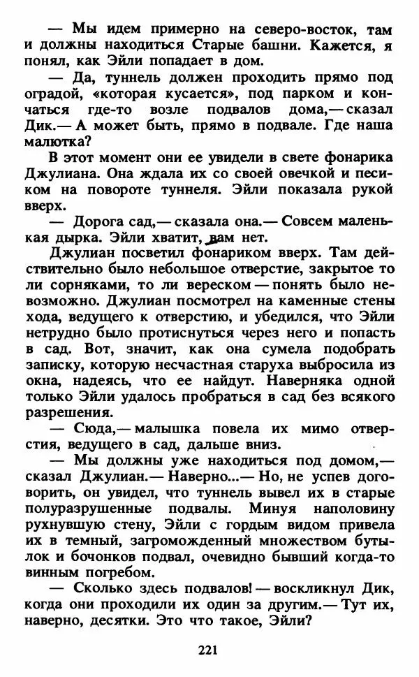Энид Блайтон - Тайна светящейся горы - Страница № 222