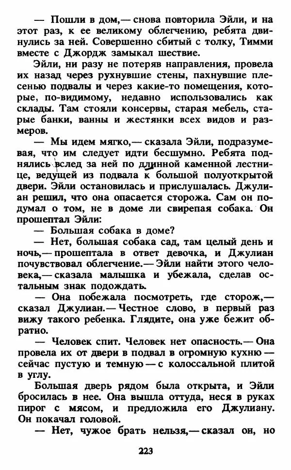 Энид Блайтон - Тайна светящейся горы - Страница № 224
