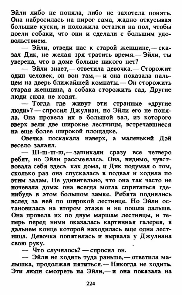 Энид Блайтон - Тайна светящейся горы - Страница № 225