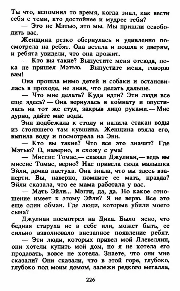 Энид Блайтон - Тайна светящейся горы - Страница № 227
