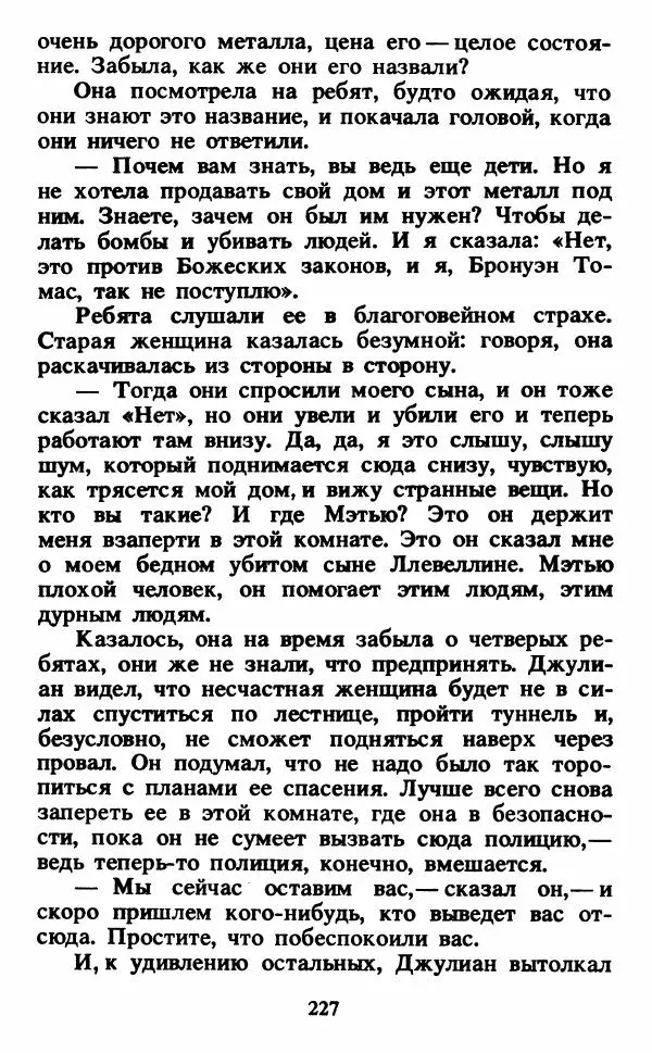 Энид Блайтон - Тайна светящейся горы - Страница № 228