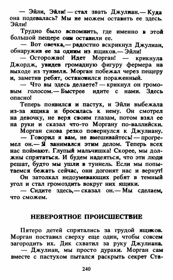 Энид Блайтон - Тайна светящейся горы - Страница № 241