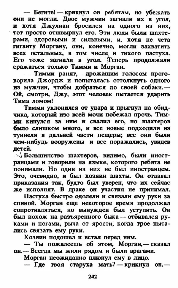 Энид Блайтон - Тайна светящейся горы - Страница № 243