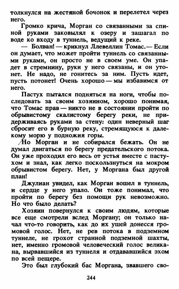 Энид Блайтон - Тайна светящейся горы - Страница № 245