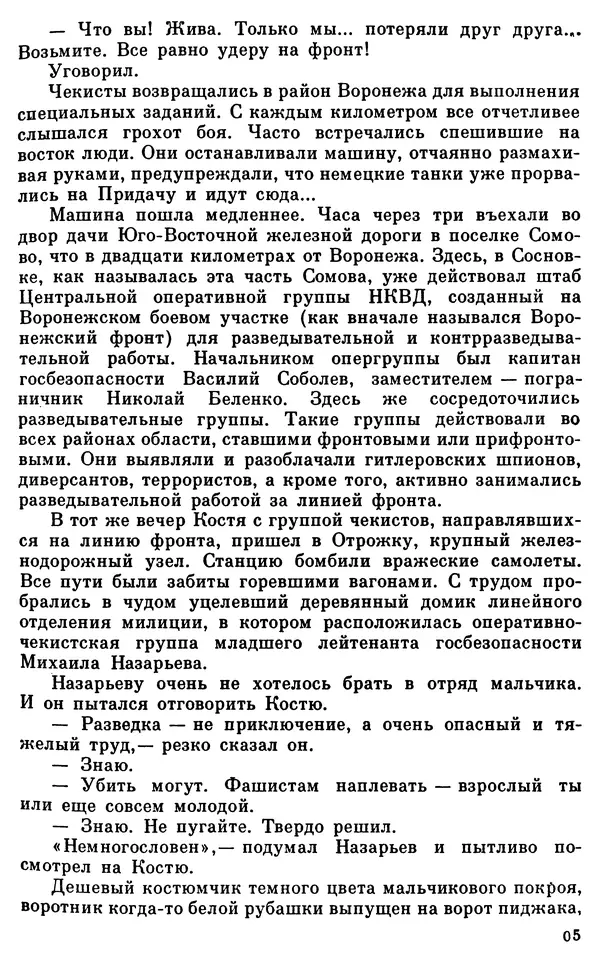 Владимир Киселев - Чекисты рассказывают. Книга 6-я - Страница № 106
