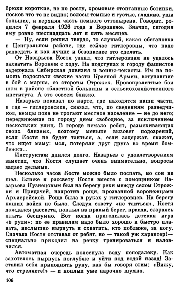 Владимир Киселев - Чекисты рассказывают. Книга 6-я - Страница № 107