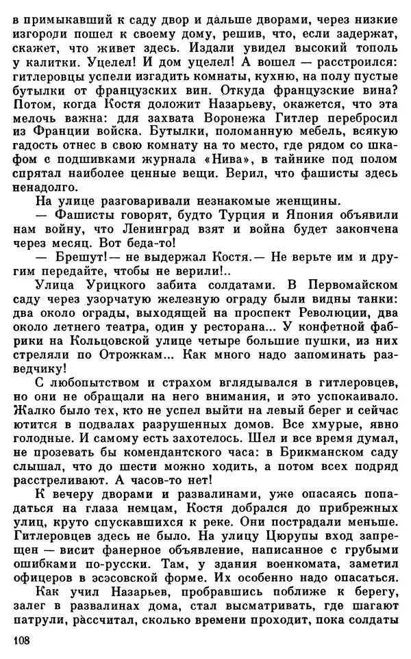 Владимир Киселев - Чекисты рассказывают. Книга 6-я - Страница № 109