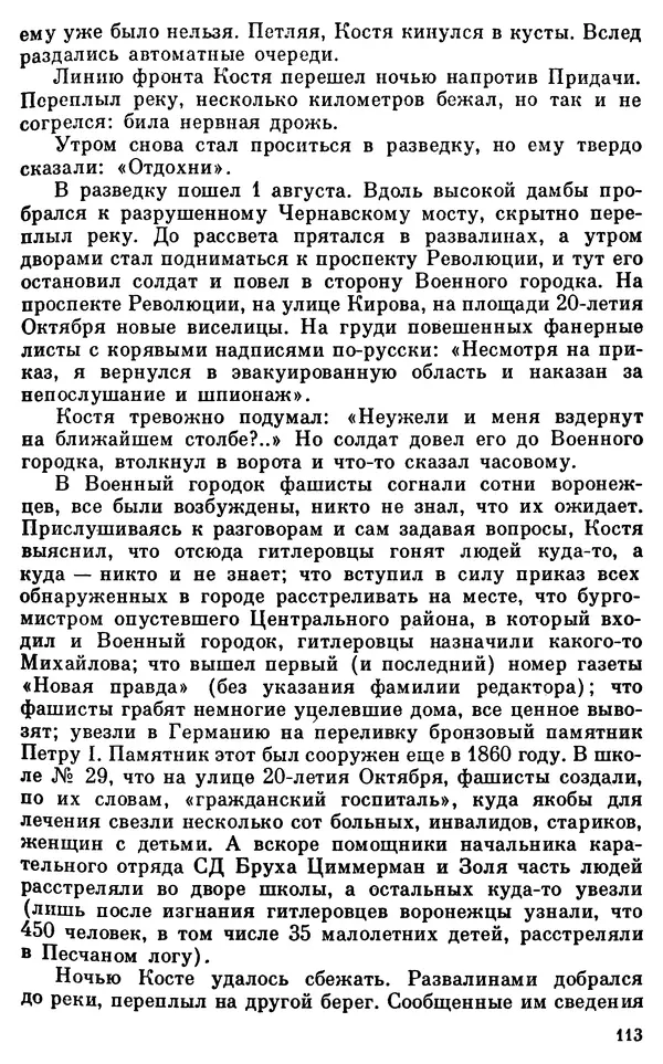 Владимир Киселев - Чекисты рассказывают. Книга 6-я - Страница № 114