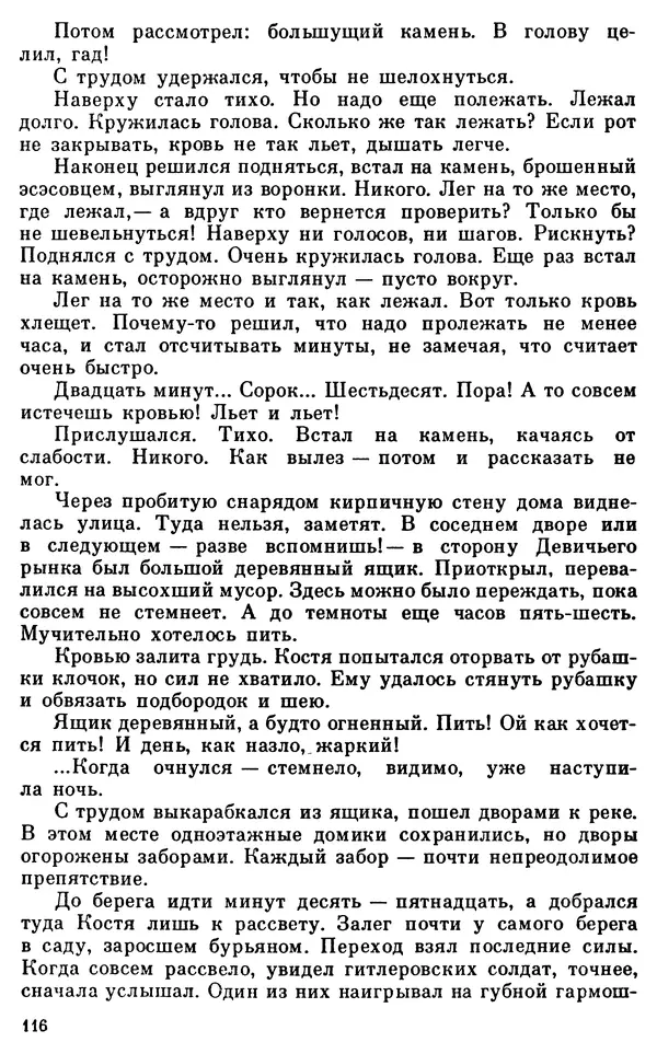 Владимир Киселев - Чекисты рассказывают. Книга 6-я - Страница № 117