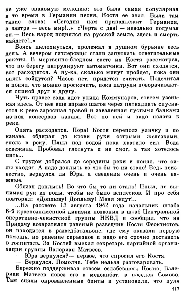 Владимир Киселев - Чекисты рассказывают. Книга 6-я - Страница № 118
