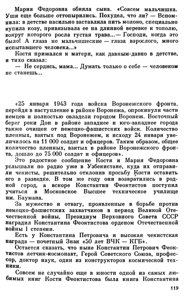Владимир Киселев - Чекисты рассказывают. Книга 6-я - Страница № 120