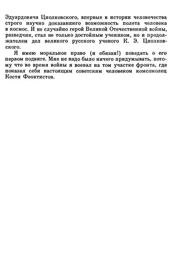 Владимир Киселев - Чекисты рассказывают. Книга 6-я - Страница № 121