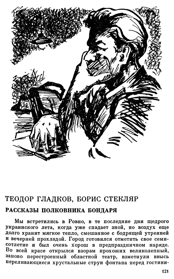 Владимир Киселев - Чекисты рассказывают. Книга 6-я - Страница № 122