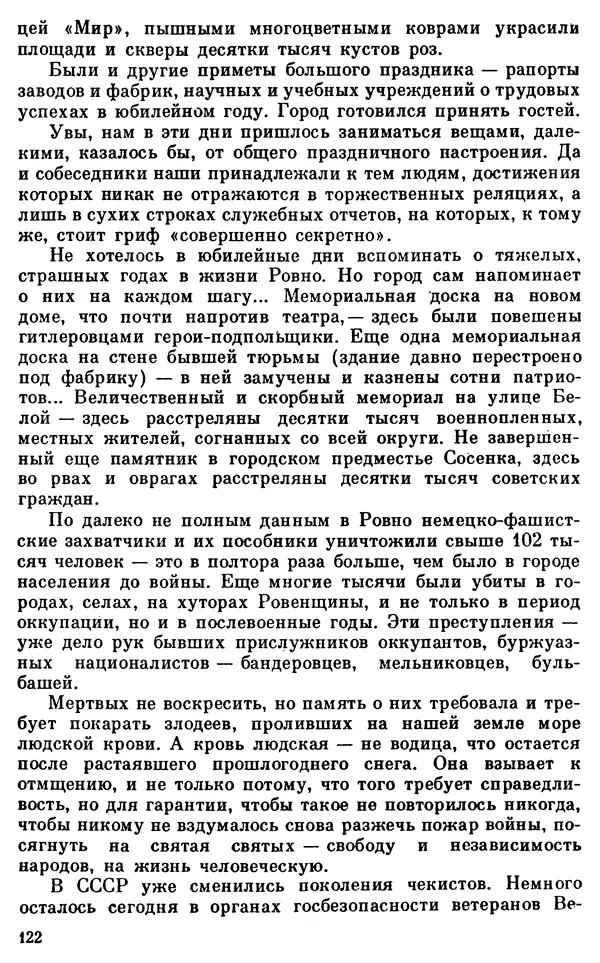 Владимир Киселев - Чекисты рассказывают. Книга 6-я - Страница № 123