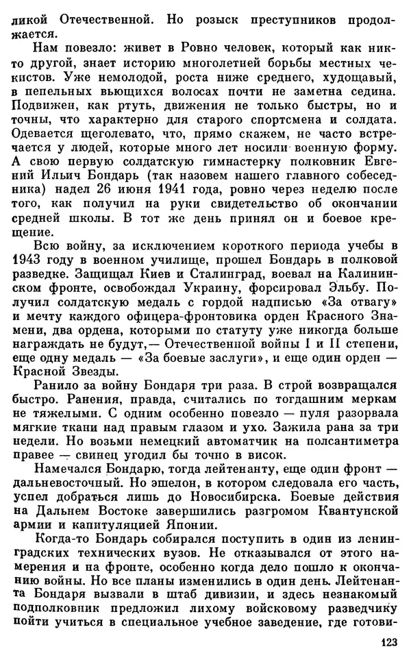 Владимир Киселев - Чекисты рассказывают. Книга 6-я - Страница № 124