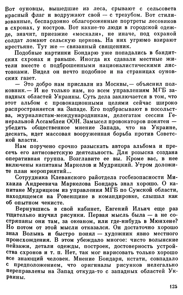 Владимир Киселев - Чекисты рассказывают. Книга 6-я - Страница № 126