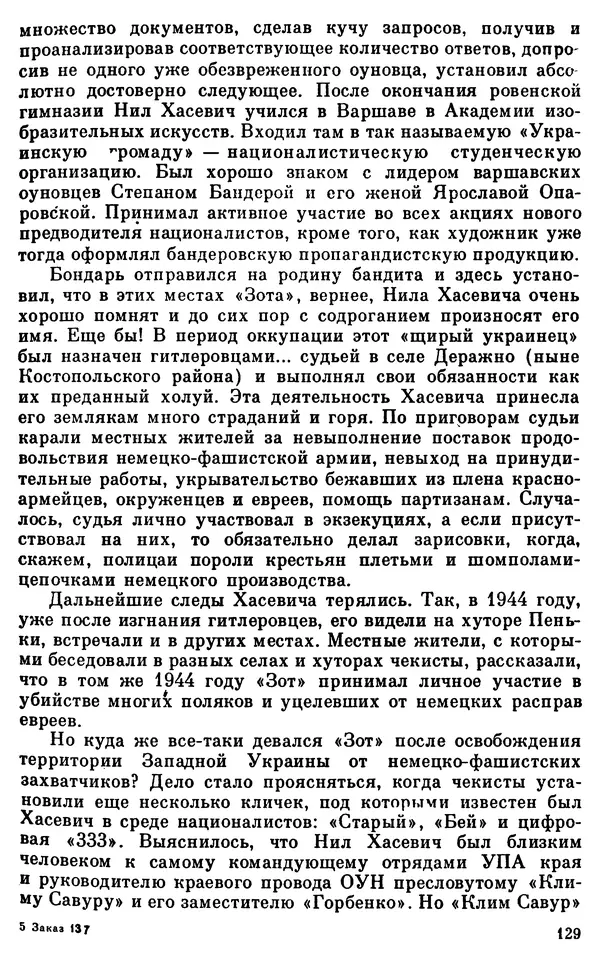 Владимир Киселев - Чекисты рассказывают. Книга 6-я - Страница № 130