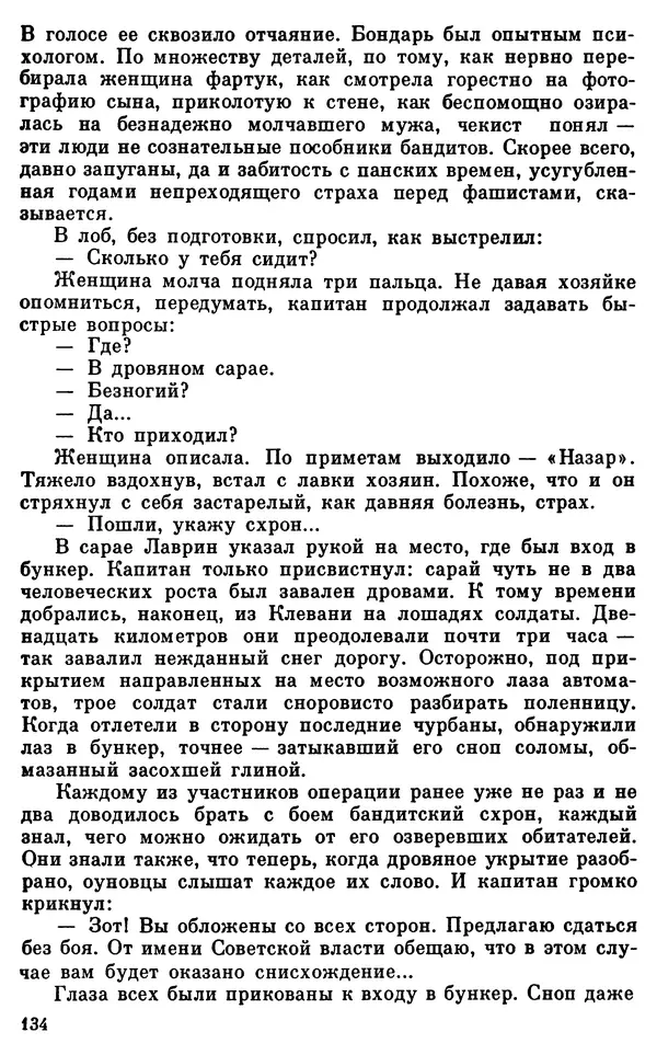 Владимир Киселев - Чекисты рассказывают. Книга 6-я - Страница № 135