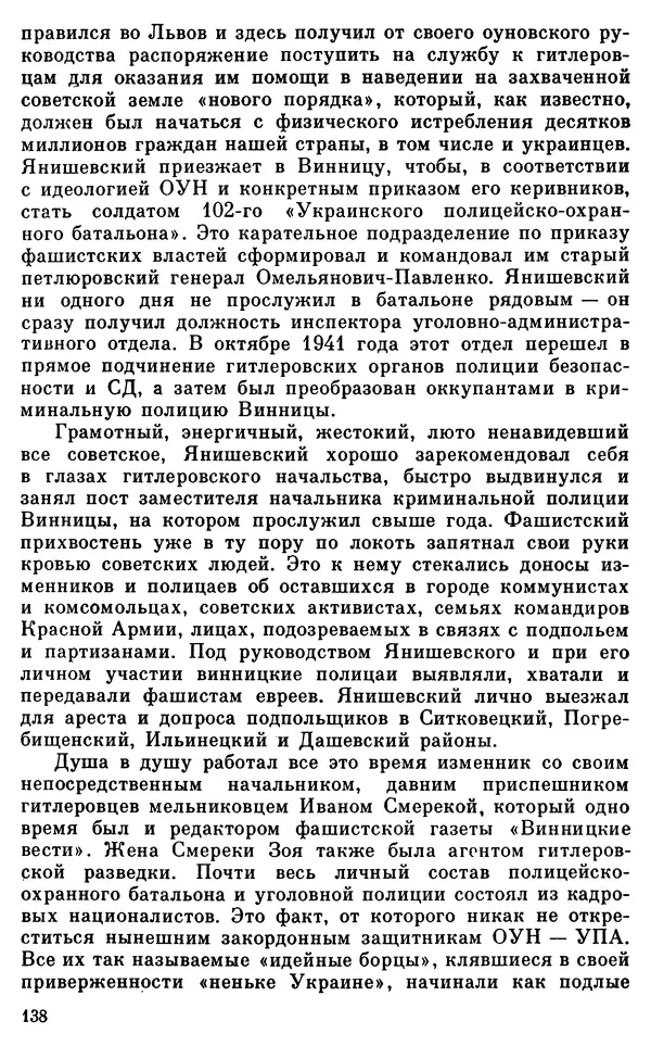 Владимир Киселев - Чекисты рассказывают. Книга 6-я - Страница № 139