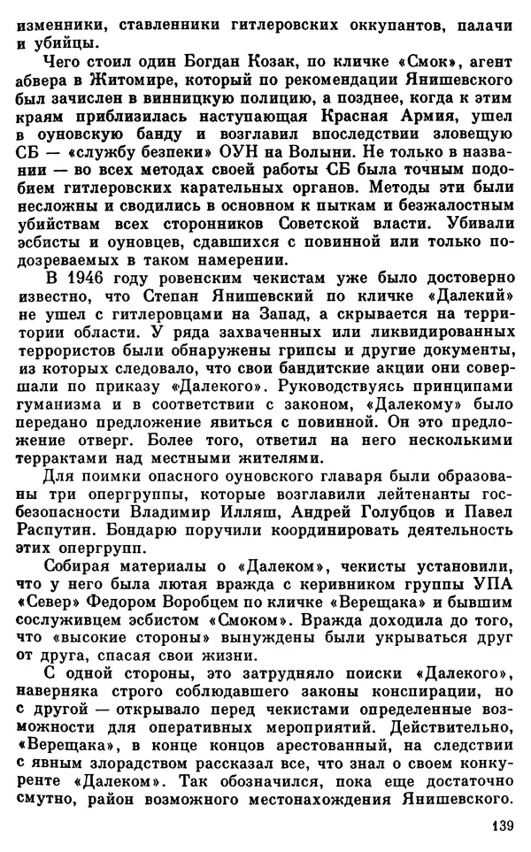 Владимир Киселев - Чекисты рассказывают. Книга 6-я - Страница № 140