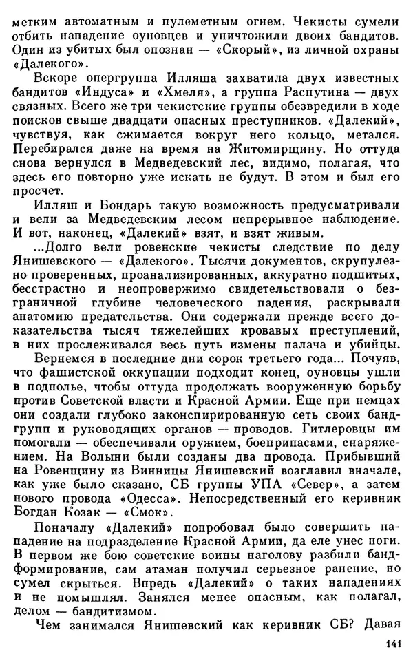 Владимир Киселев - Чекисты рассказывают. Книга 6-я - Страница № 142