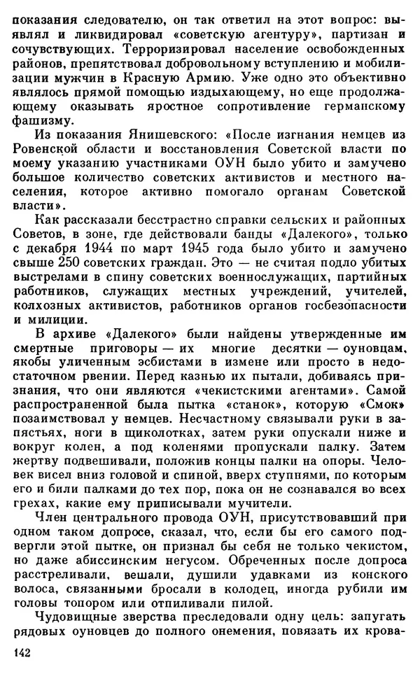 Владимир Киселев - Чекисты рассказывают. Книга 6-я - Страница № 143