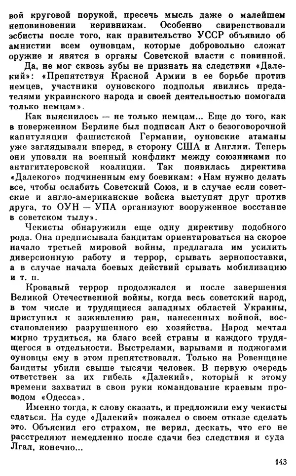 Владимир Киселев - Чекисты рассказывают. Книга 6-я - Страница № 144