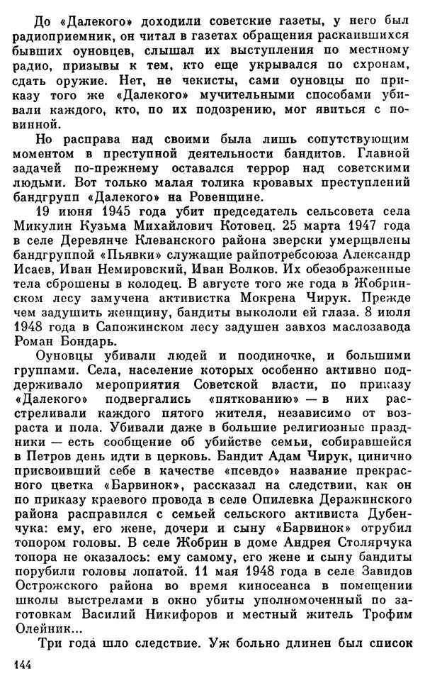 Владимир Киселев - Чекисты рассказывают. Книга 6-я - Страница № 145